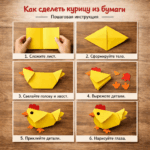 Как сделать курицу из бумаги: пошаговая инструкция deepchat_ru_1775560972404 (1)